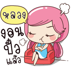 LUANG Boring my husband