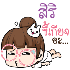 SIRI2 tamome lazy girl