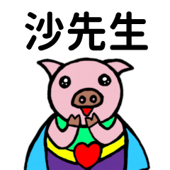 ShanShan Pig Name sticker No.10257