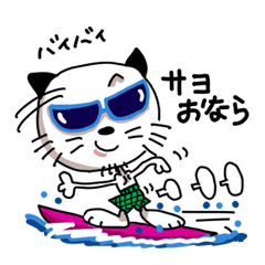 サーフィン猫のニャンベエ