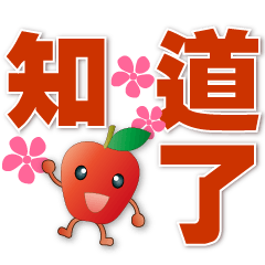 Cute Apple--Practical Phrases