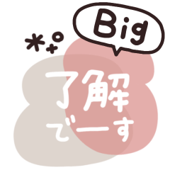 BIG simple◎メッセージスタンプ #1