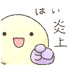 うざい きいろい丸