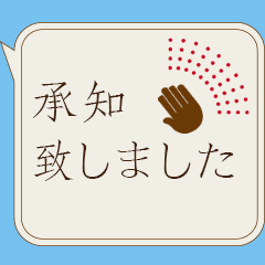 動く上司にも送れるシンプル敬語スタンプ/2