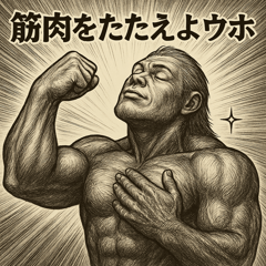 ムキムキゴリラさん