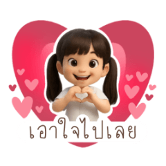 Little girl Kaewmanee 3D