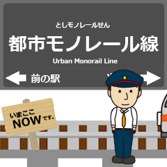 都市モノレール線in沖縄の毎日使う動く電車