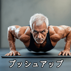 筋トレする人たちへ 3