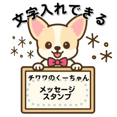 チワワのくーちゃんメッセージスタンプ①