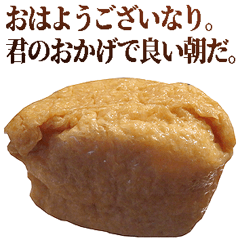 全てを肯定するおいなりさん