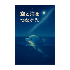 星海と大海を繋ぐ者、アデルちゃん