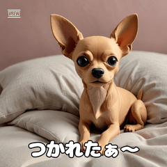 ちびチワワのひとこと！