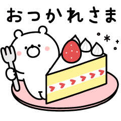 動く♪ガーリーくまさん(復刻版2)