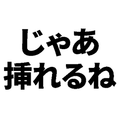 どんな流れでも挿入できるスタンプ