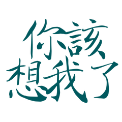 You should miss me, Blue-Green