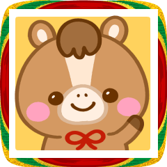 飛び出すあけおめうま