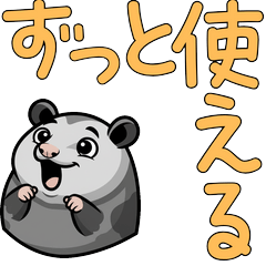 オポッサム2大文字万能