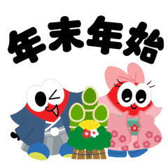 Lippy&Rujjuの冬休み（年末年始）