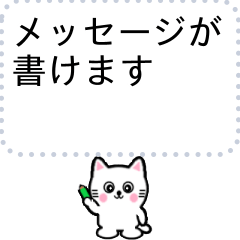 白いねこメッセージスタンプ2