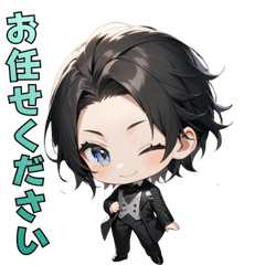 ご命令を、マスター。執事スタンプ