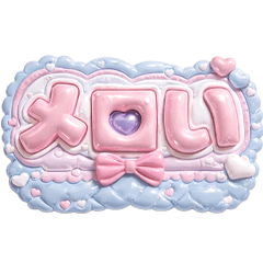 ■推し活■ぷっくりネームボード風スタンプ