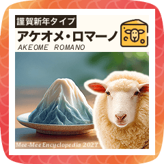 架空 羊乳チーズ事典【2027未年版】