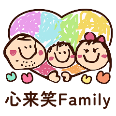 心来笑Family