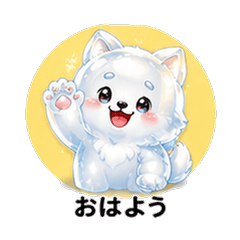 ぷるぷるサモエドカレシ 恋人スタンプ