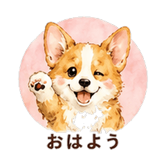 水彩コーギーカノジョ 恋人スタンプ