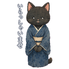 猫女将おたまさんの丁寧なごあいさつ