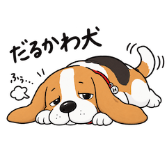 だるきゅん犬
