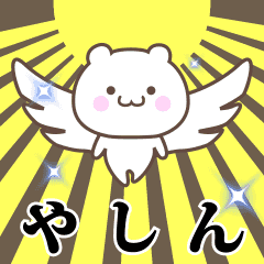 ▶️やしん専用！神速で動く名前スタンプ