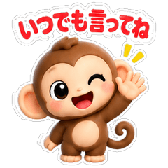 子ザルのやさしい気づかいスタンプ