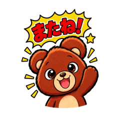 くまのマフィー#3