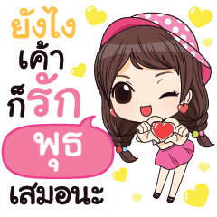 PUT2 Darling, do you remember?