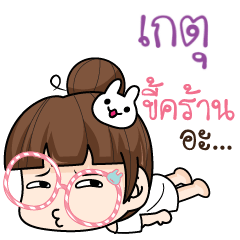 GATE tamome lazy girl_N