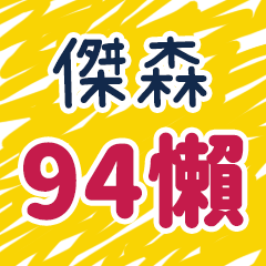 useful words for Jason