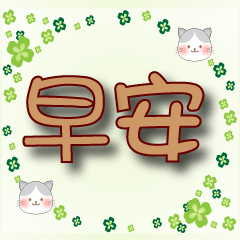 Cute marshmallow meow - Clover 6