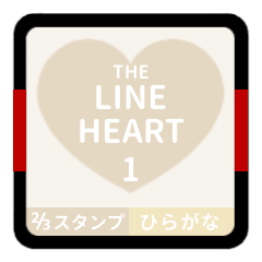 THE LINE HEART 1【平仮名[⅔]ホワイト】