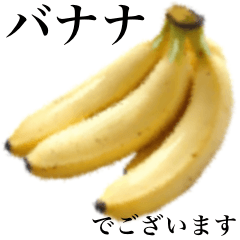 【敬語】　バナナです