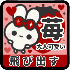 飛び出す⬛敬語❤️LINEイチゴ⬛ウサギ❹❹