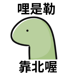 Cute Cute Dinosaur stickers