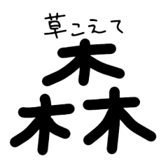 ちょっとうざい手書きスタンプ3