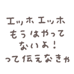 えっほえっほ◎動くメッセージスタンプ #1