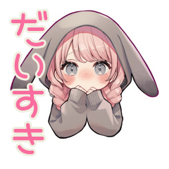 甘えん坊たれ耳うさぎ女子の恋人用