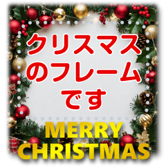 書き込める♥クリスマス♡フレーム　改