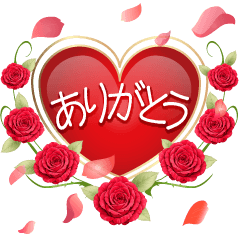 薔薇と♡で気持ちを伝える優しいスタンプ