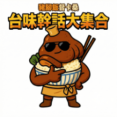 Dukasan: Local Slang