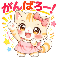 ママ友かわいい猫の連絡スタンプ