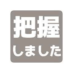 丁寧な敬語（大人のグレージュ×白文字）２